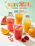 果汁海报