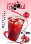 石榴汁海报