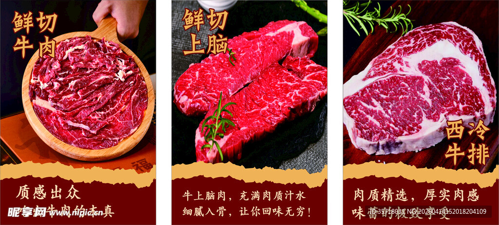 多样优质牛肉展示