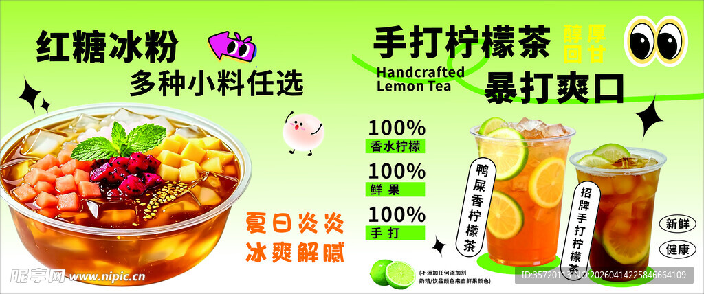 冰粉柠檬茶灯箱设计