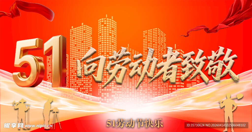 51劳动节