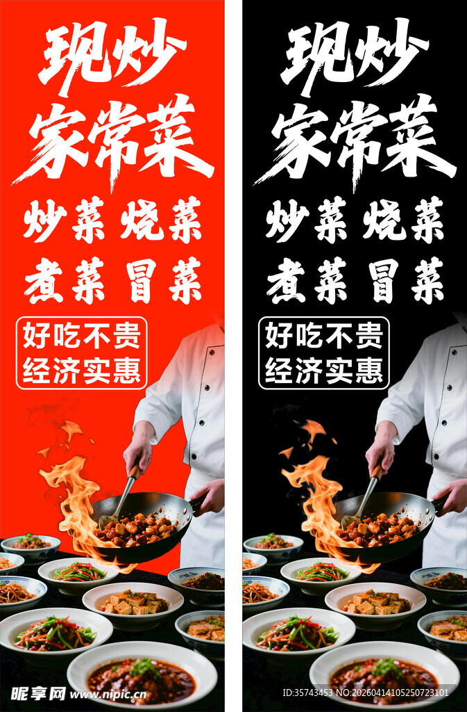 家常炒菜菜谱展示