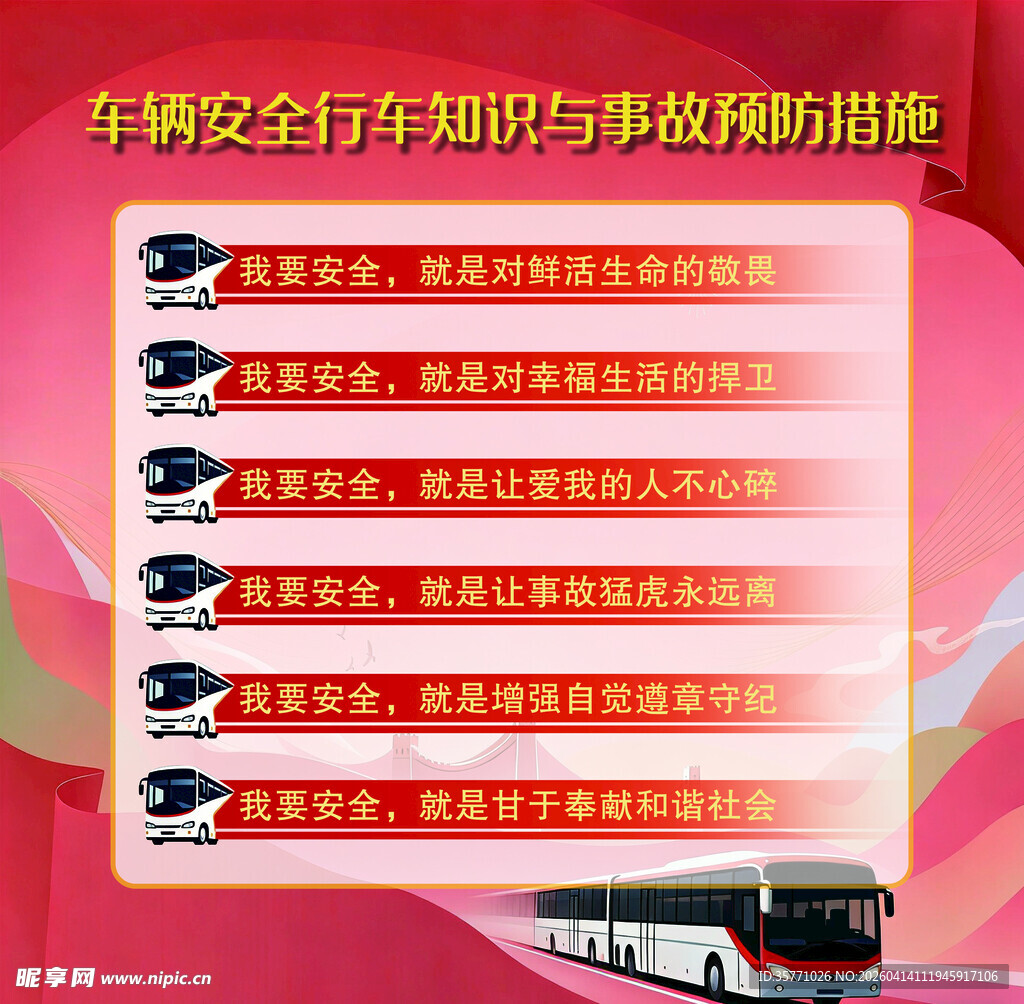 车辆安全行驶与事故预防