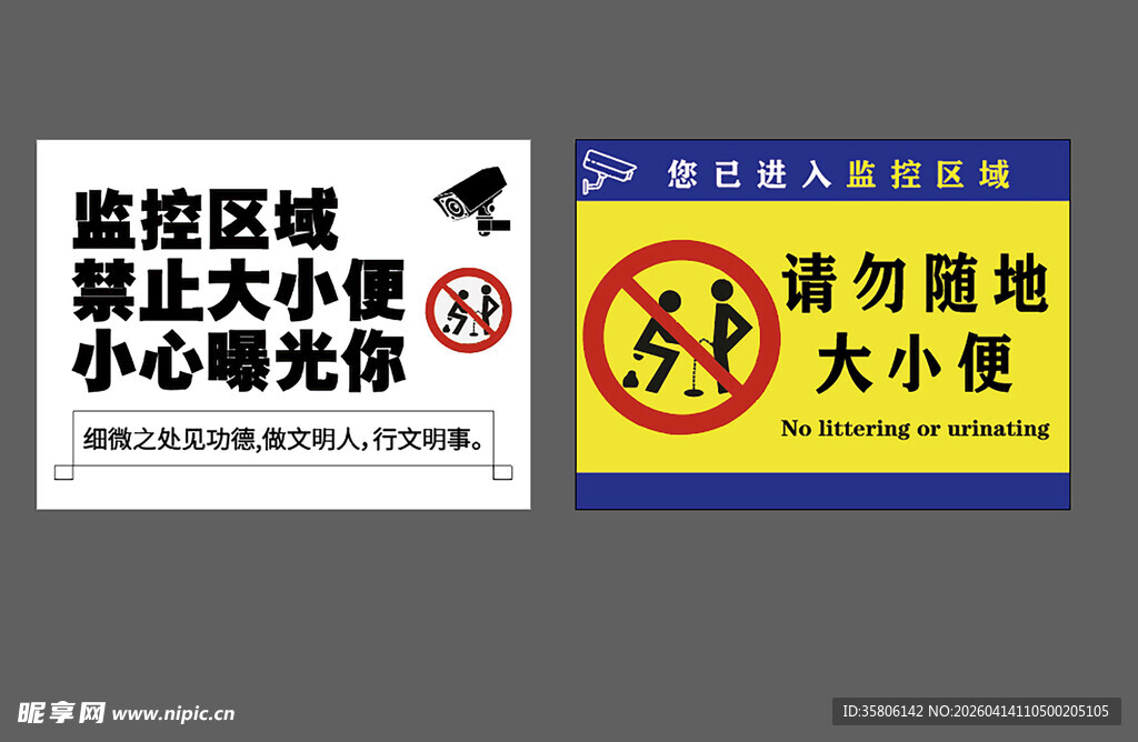 监控区禁止大小便标识牌