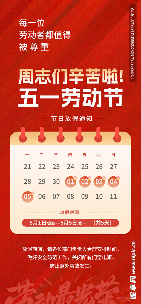 51劳动节放假通知