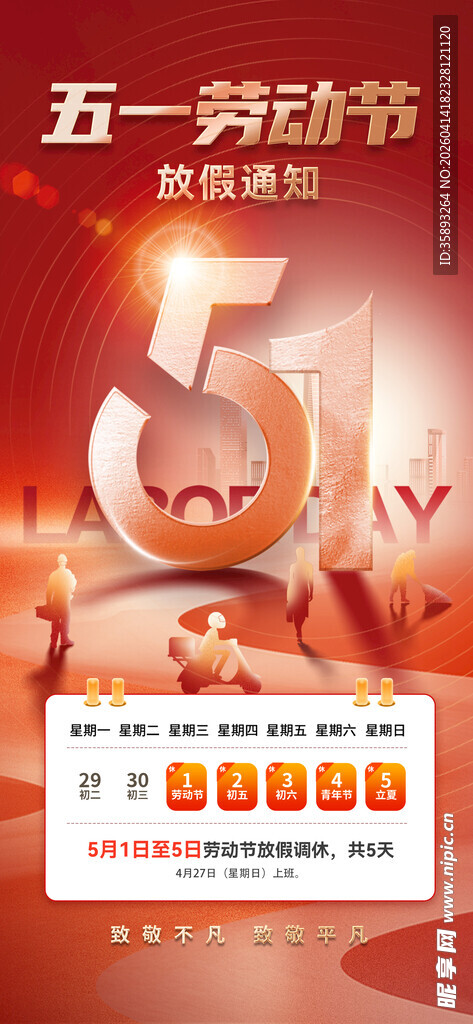 劳动节放假通知
