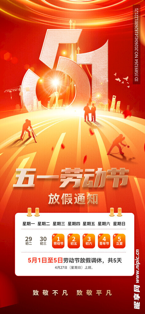 劳动节放假通知