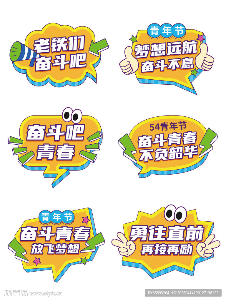 五四青年节手举牌 