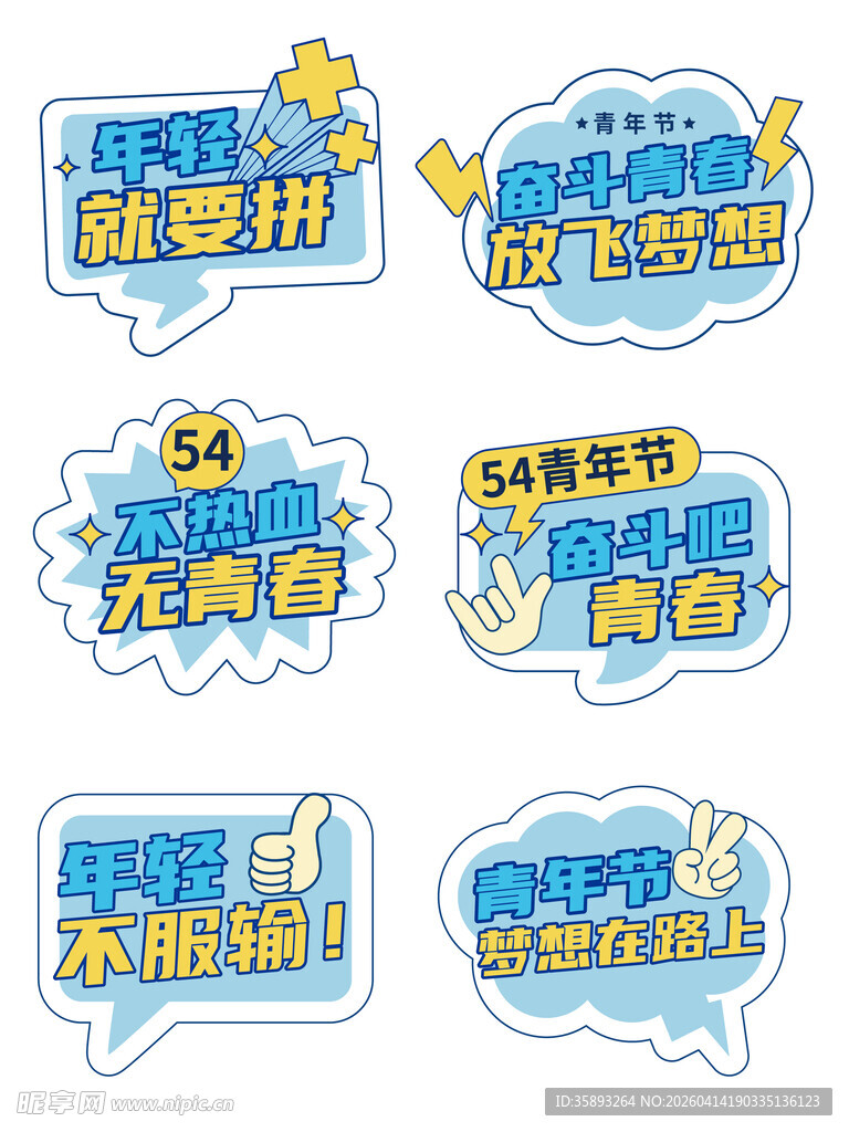 五四青年节手举牌 