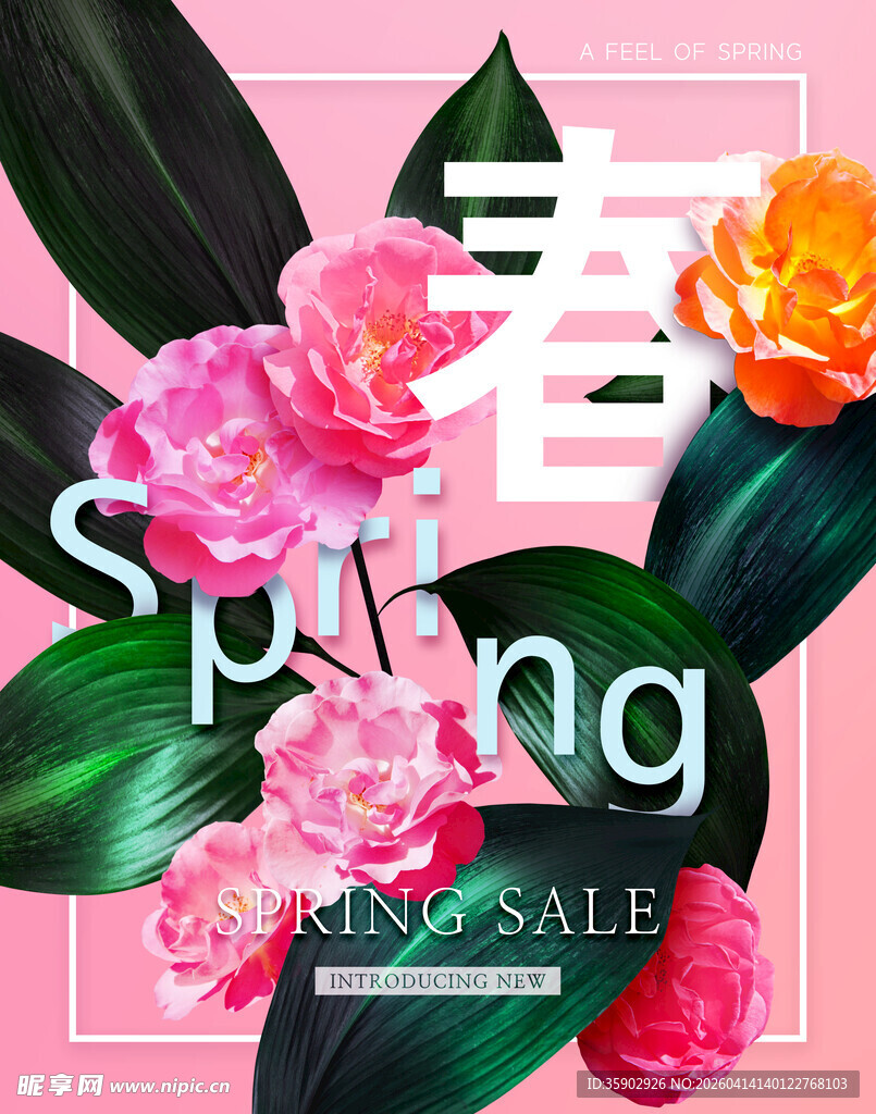 春日花卉促销海报