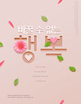 韩式浪漫粉色花卉婚礼海报