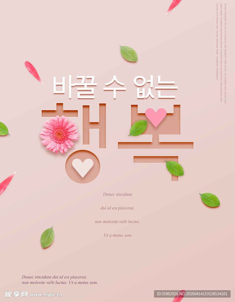 韩式浪漫粉色花卉婚礼海报