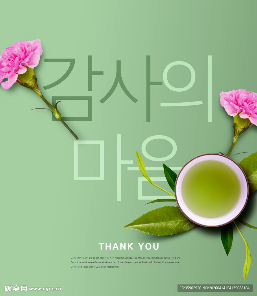 韩式风格绿茶花卉海报