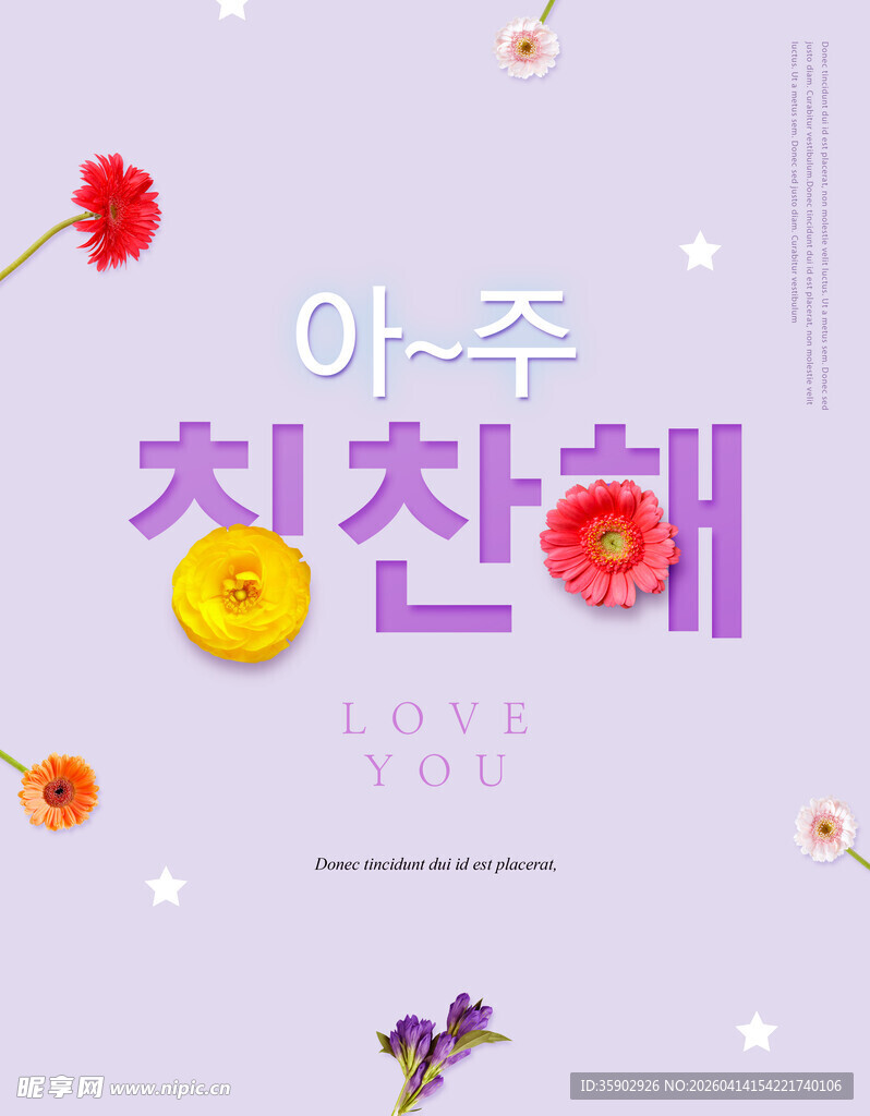 浪漫花卉与韩文爱意表达