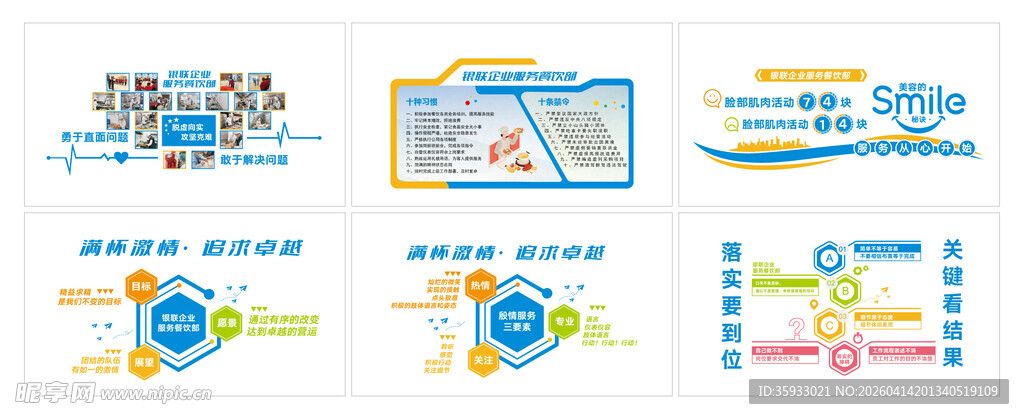 餐饮企业文化墙