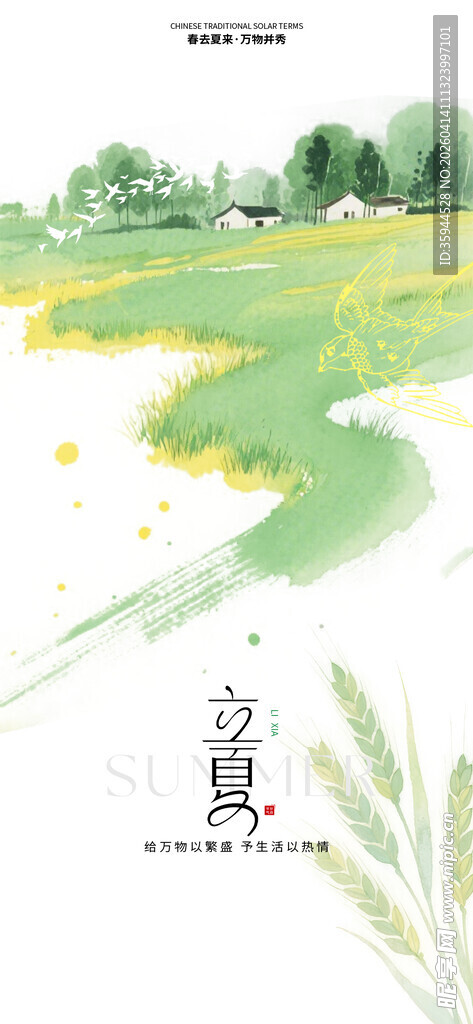 春日田野风光图