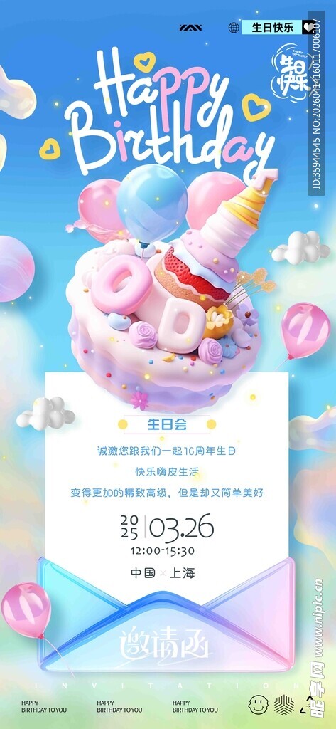 梦幻生日派对装饰布置图