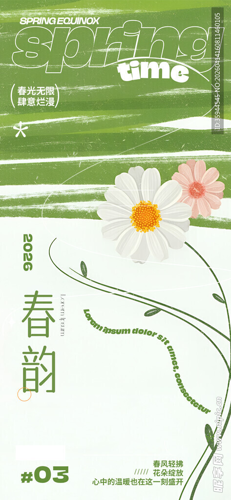 春日花卉清新海报设计