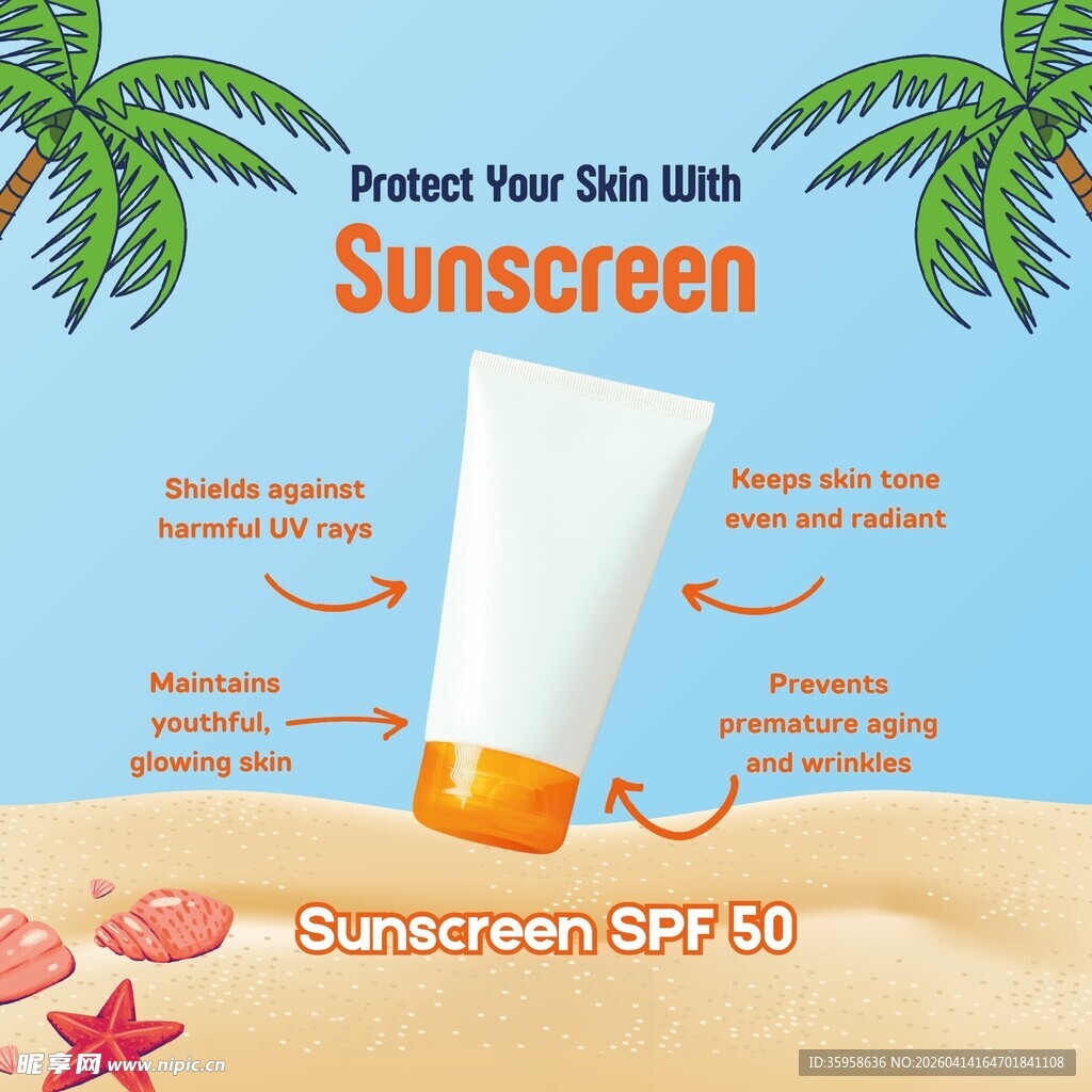 防晒产品海报