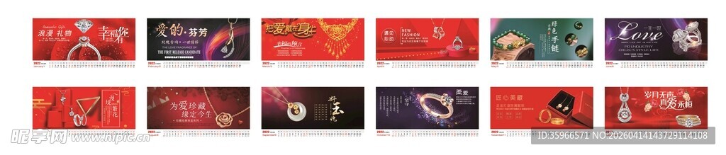 珠宝台历通用图