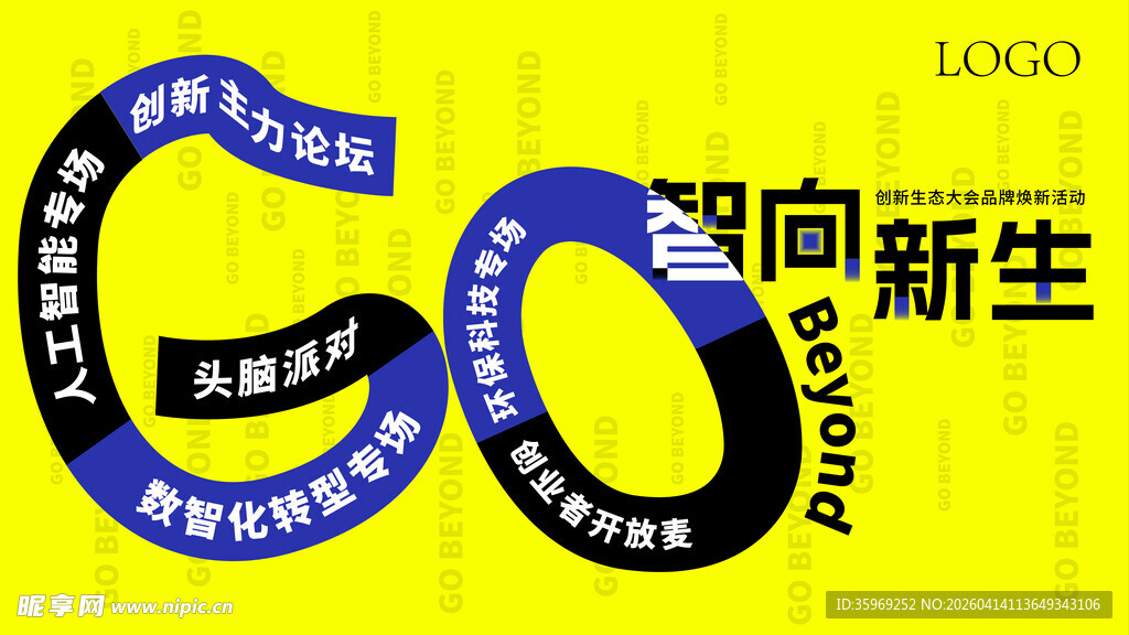 创新主题峰会主视觉