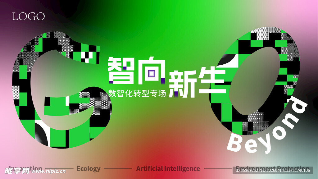 智向新生科技主题视觉图