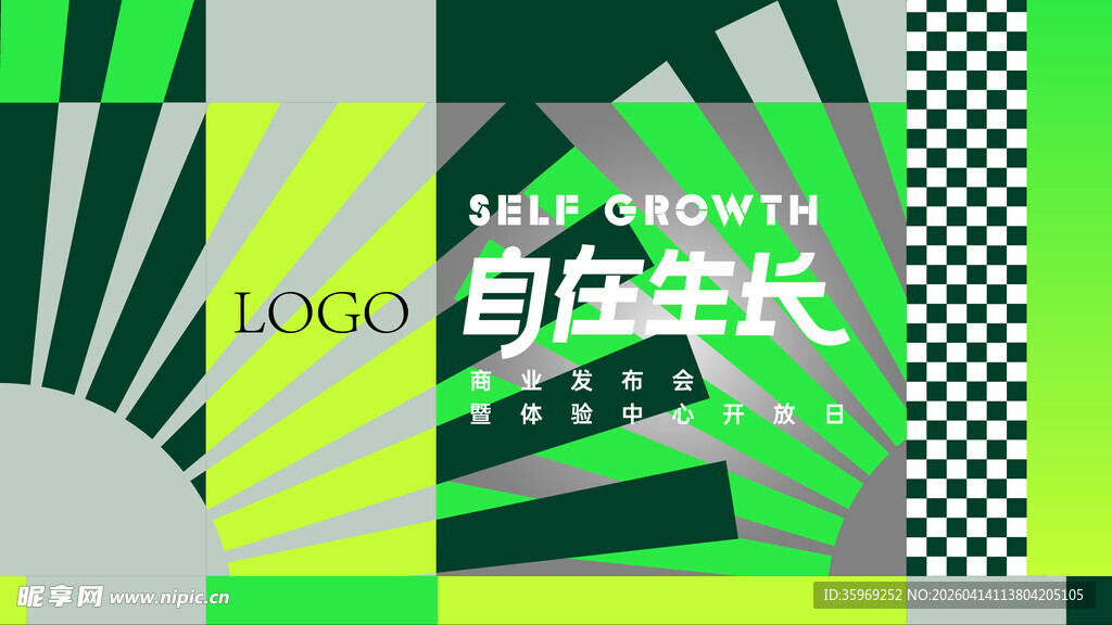 绿色活力自在生长