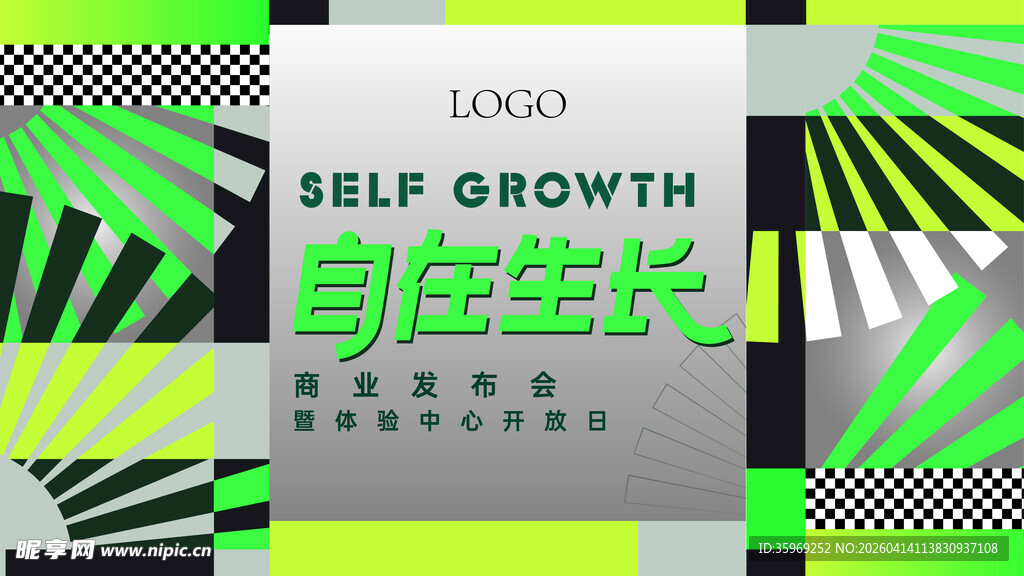 自在生长海报设计素材