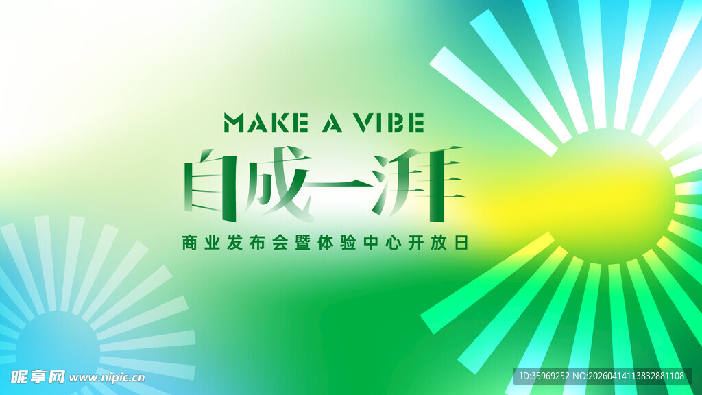 品牌发布会清新视觉背景板