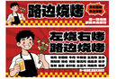 路边烧烤摊宣传画面