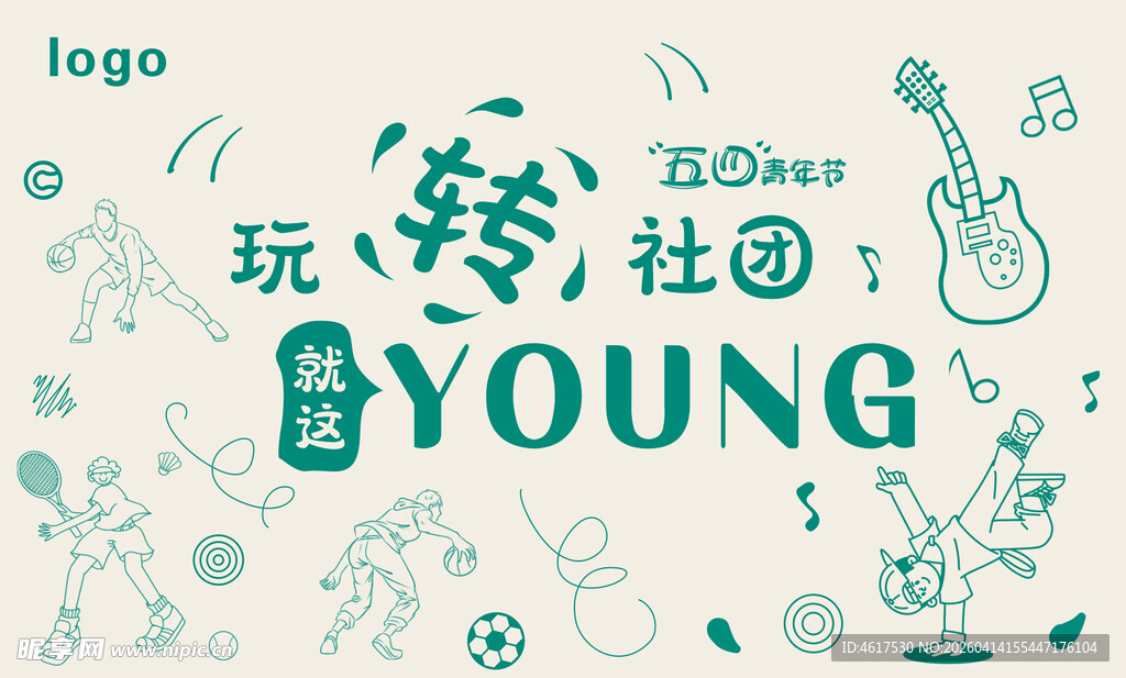 青春玩乐社团活力标语