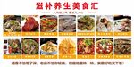 滋补养生美食汇