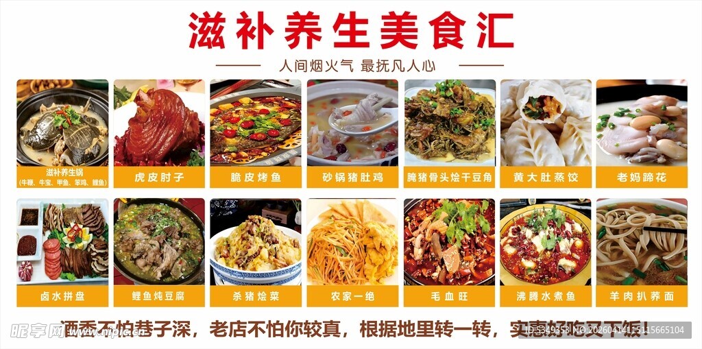 滋补养生美食汇