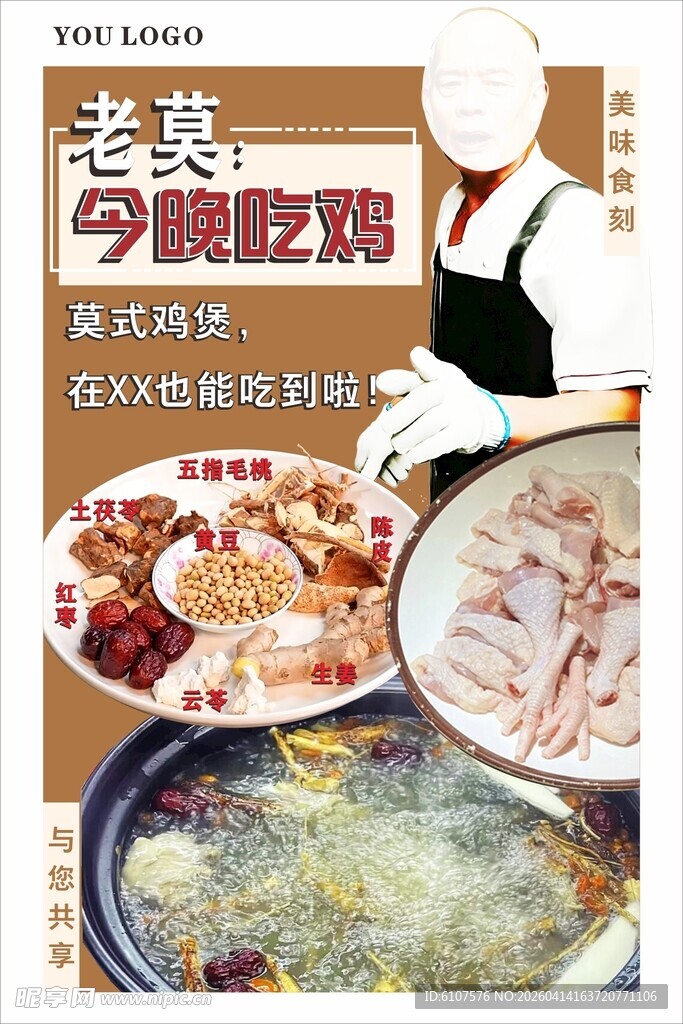 莫式鸡煲  五指毛桃煲鸡汤 