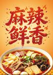 麻辣鲜香诱人火锅美食