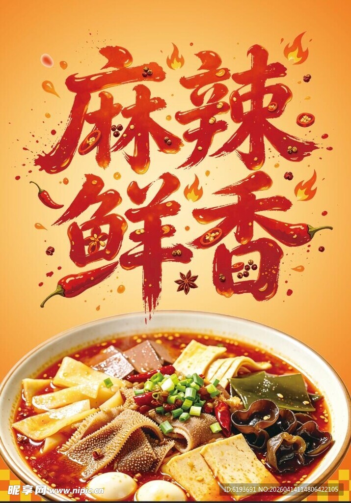 麻辣鲜香诱人火锅美食