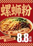 螺蛳粉促销海报