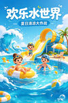 欢乐水世界亲子玩水场景