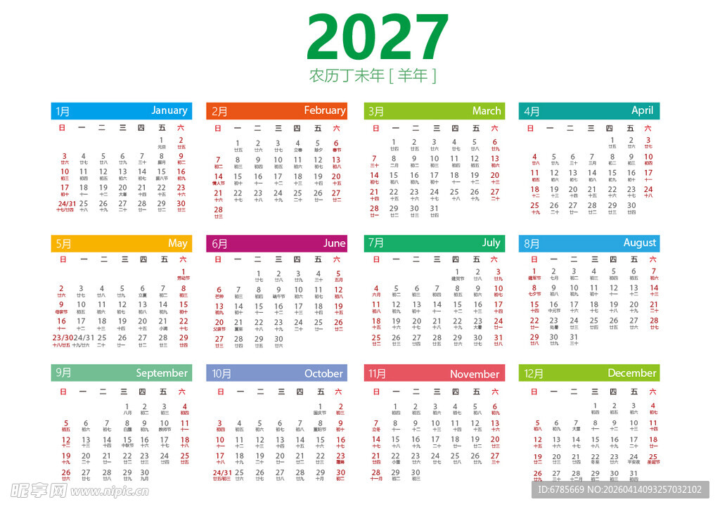 2027年日历