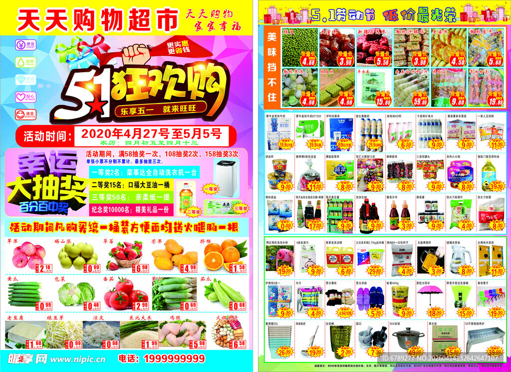 五一超市DM  