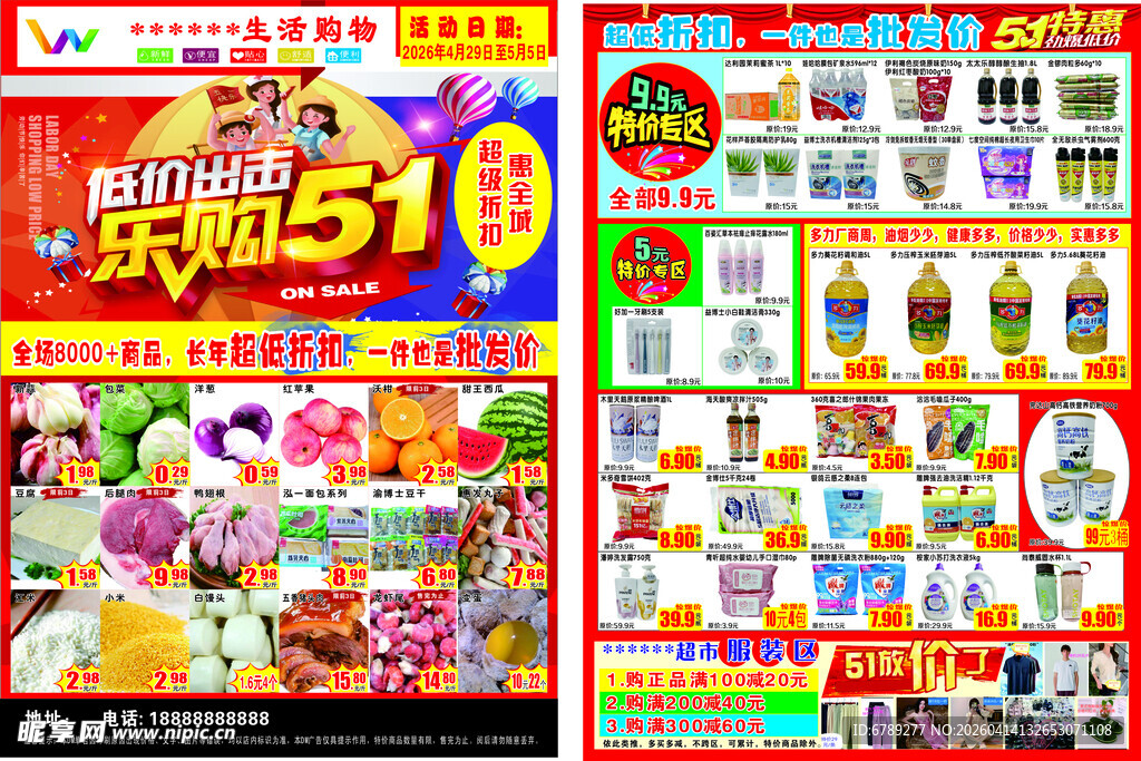 超市促销海报