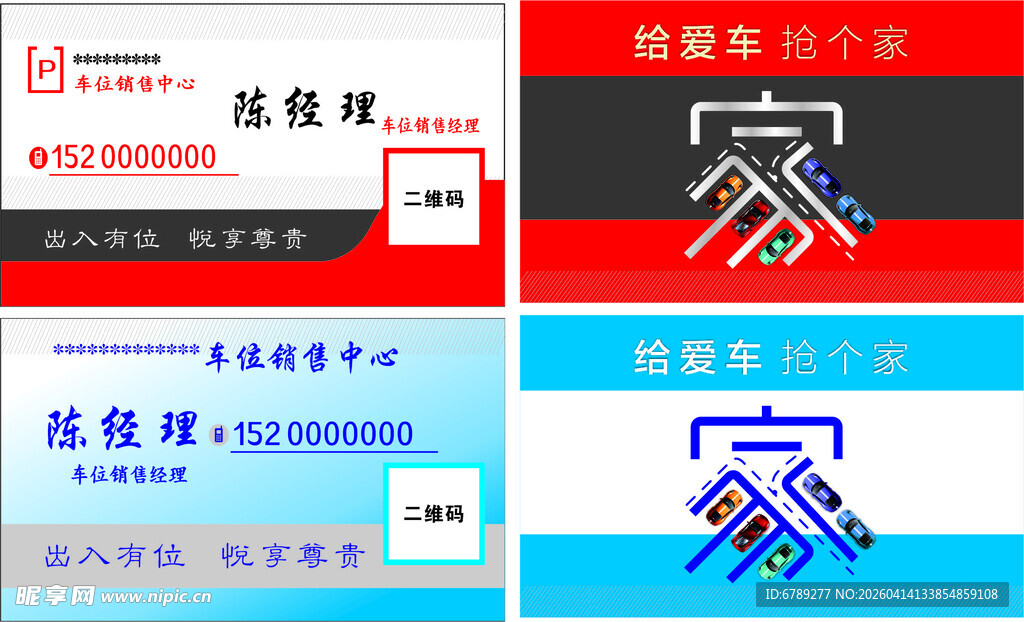车位名片  销售