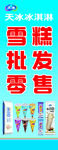 冰淇淋批发零售多样选择