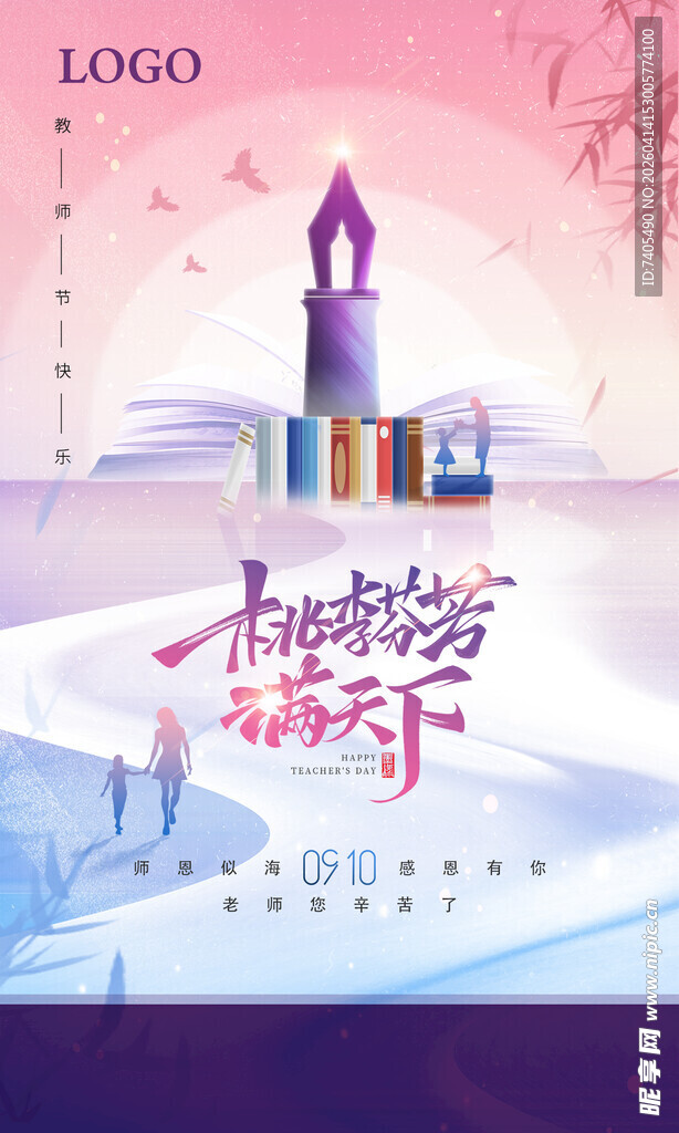 教师节唯美海报