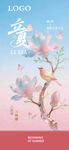 二十四节气立夏春日花鸟插画