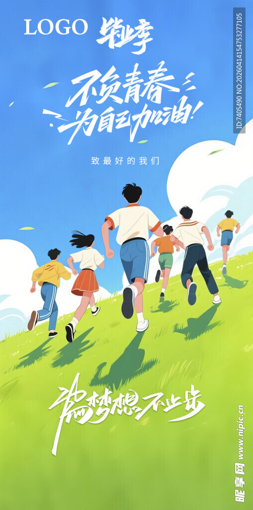 青春活力少年奔跑场景