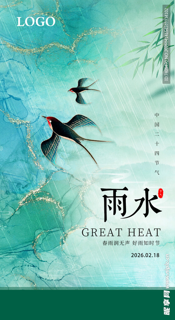 二十四节气雨水