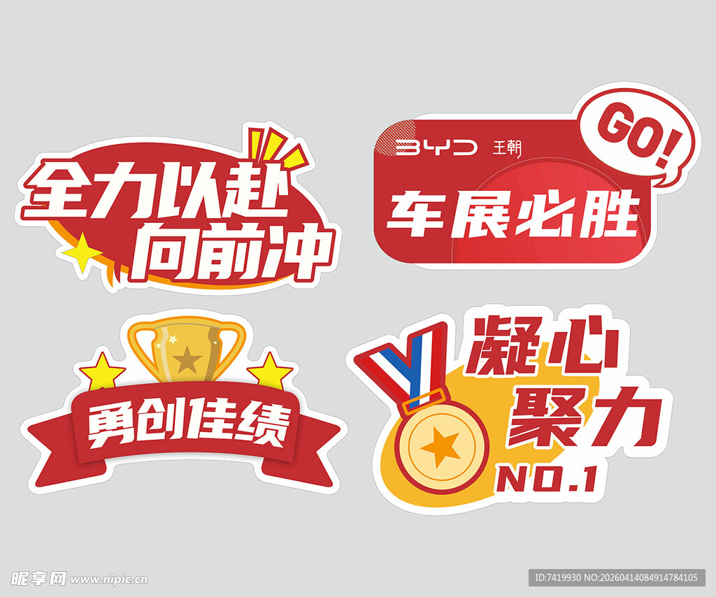 车展手举牌 车展必胜 