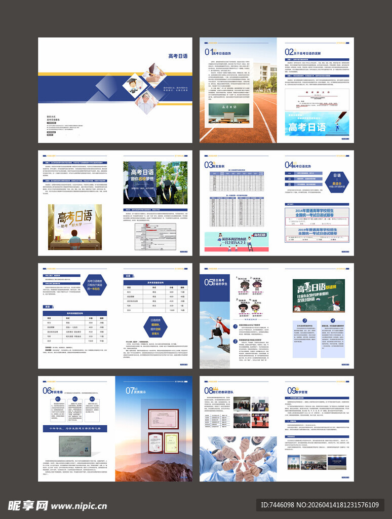 高考日语画册设计文件