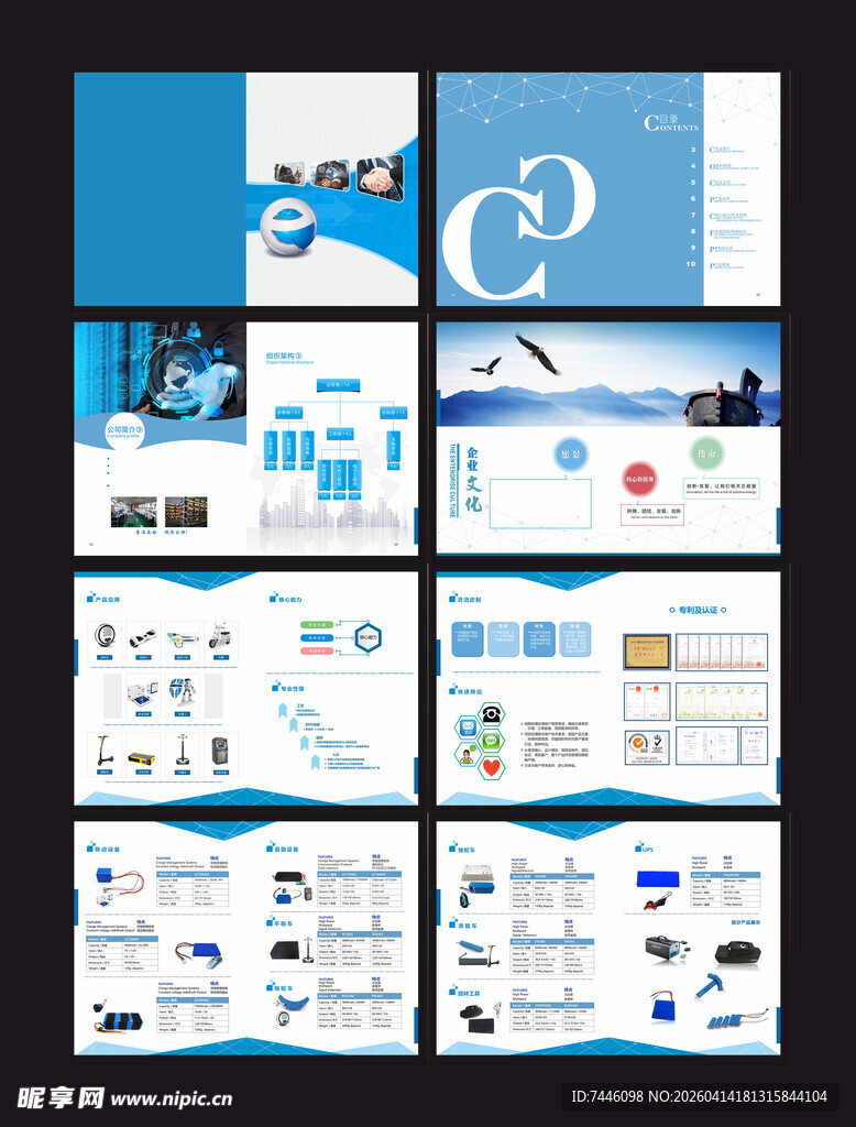 蓝色大气科技公司画册